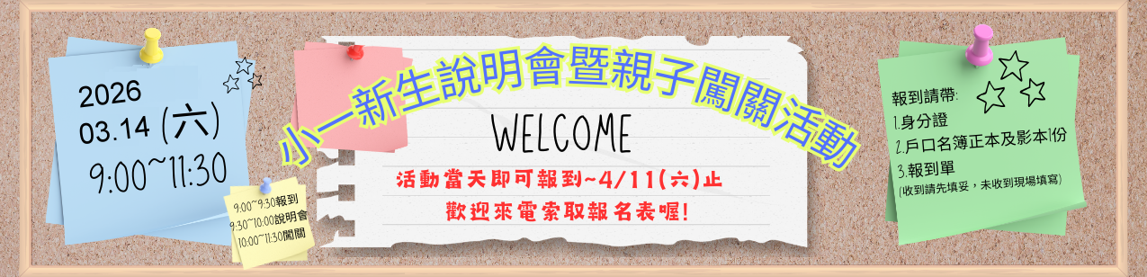 連結到新生入學說明資料